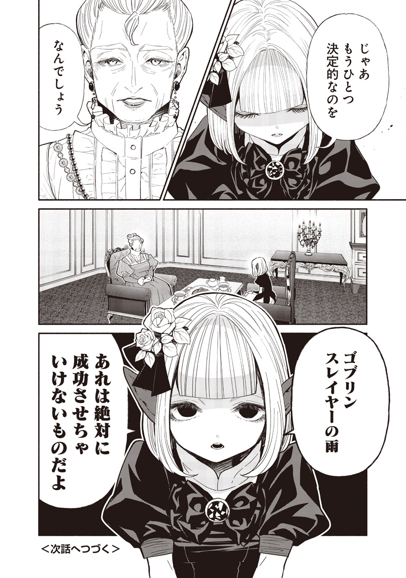 Tensei Goblin da kedo Shitsumon aru? - Chapter 121 - Page 18
